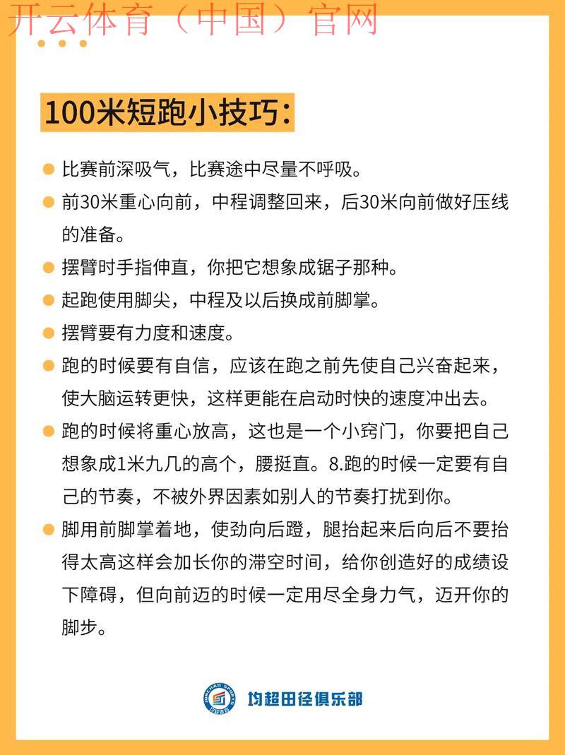 开云体育官方，如何提升你的运动表现和技能