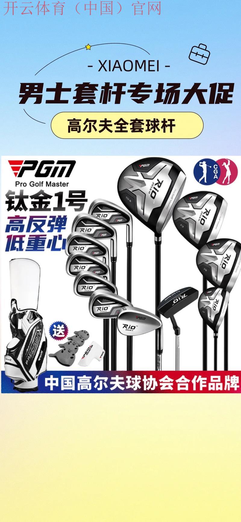 开云高尔夫官网kaiyun sports，高尔夫球装备全面推荐