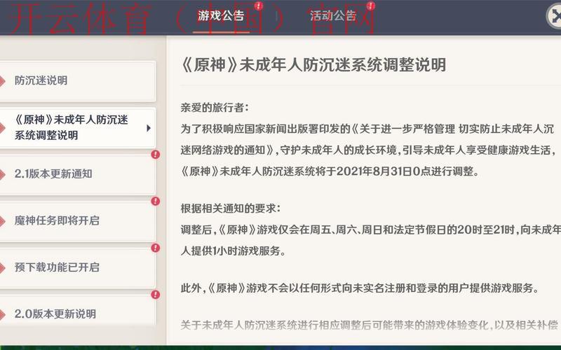 开云游戏平台,最新防沉迷系统对未成年保护机制 开云游戏平台,最新防沉迷系统对未成年保护机制
