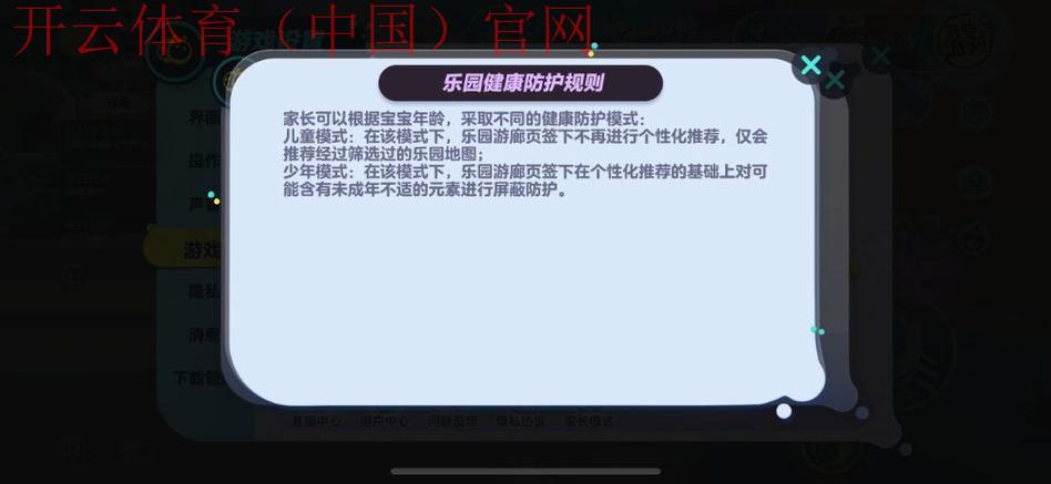开云游戏平台,最新防沉迷系统对未成年保护机制 开云游戏平台,最新防沉迷系统对未成年保护机制